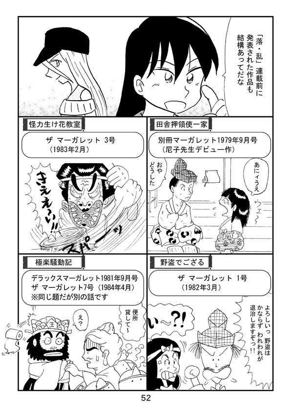 第4回 忍たまゼミナ~る