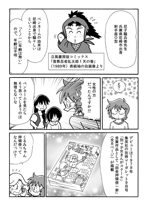 忍たまゼミナ~る