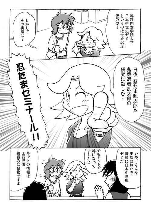 忍たまゼミナ~る