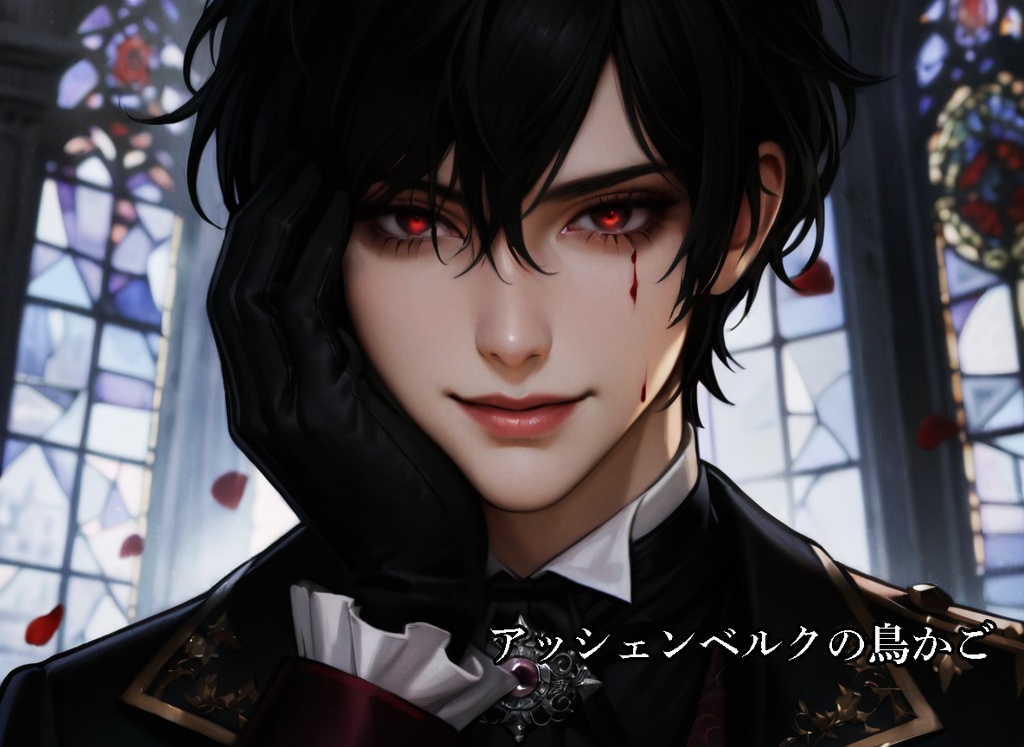 アッシェンベルクの鳥かごスペシャルセットR15