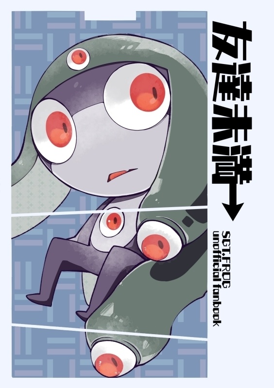 友達未満→