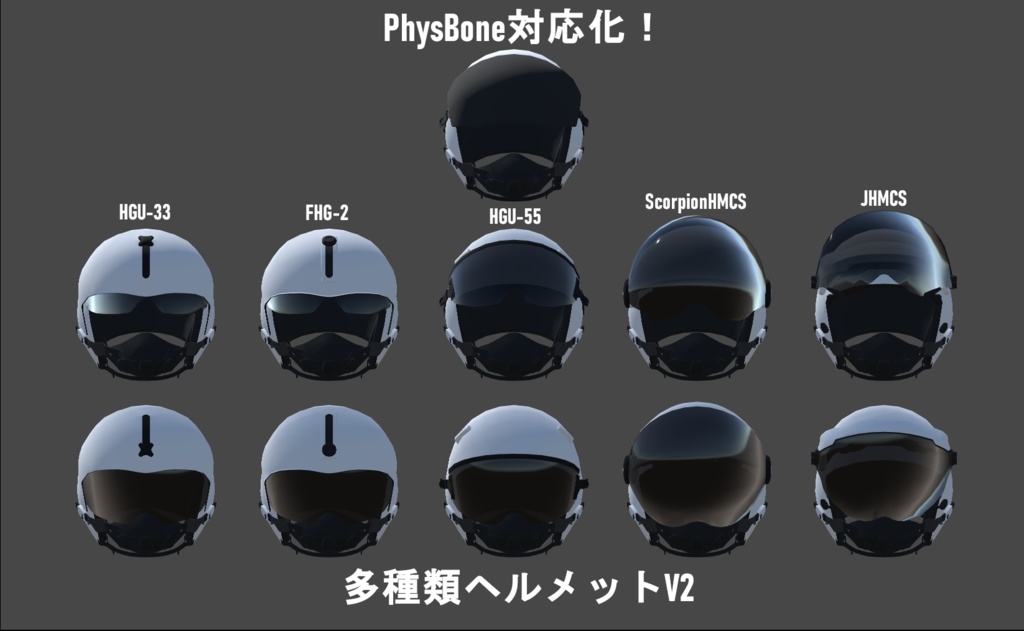 多種類フライトヘルメットV2