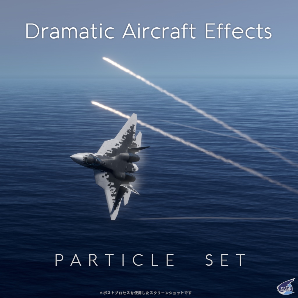 - Unity / VRChat 想定 - 「Dramatic Aircraft Effects」