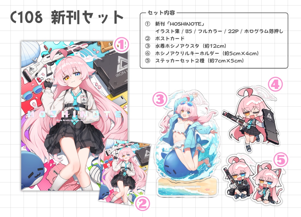 【C108】新刊セット