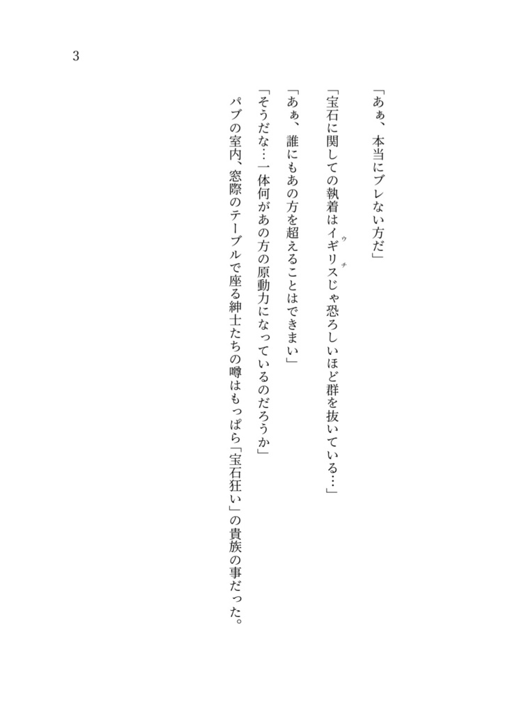 【特典付き小説】Noah's enhancement 試し読み