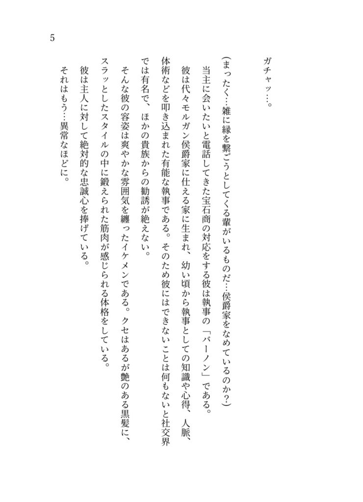 【特典付き小説】Noah's enhancement 試し読み