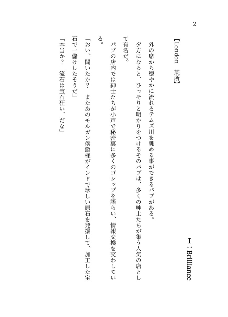 【特典付き小説】Noah's enhancement 試し読み