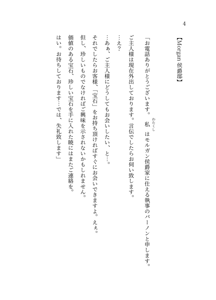 【特典付き小説】Noah's enhancement 試し読み