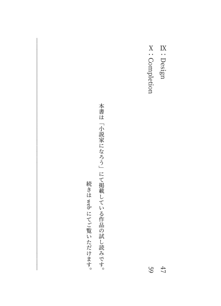 【特典付き小説】Noah's enhancement 試し読み