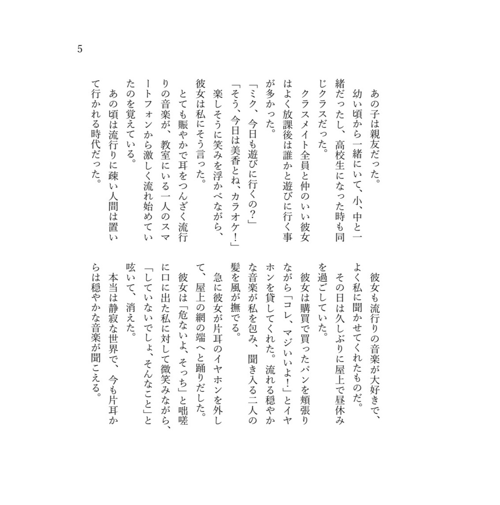 【小説】人間観察