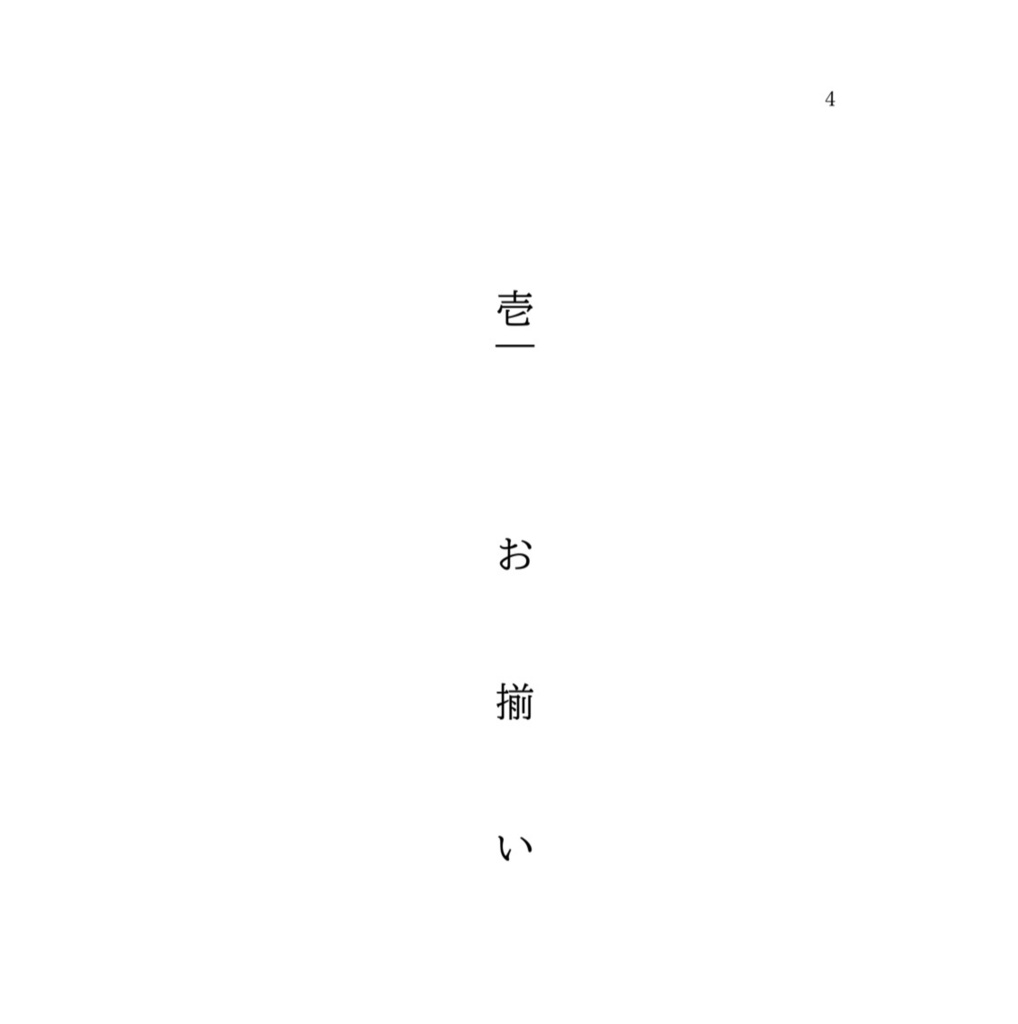 【小説】人間観察