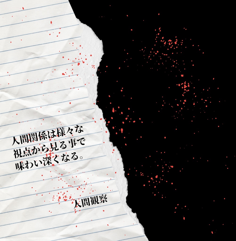 【小説】人間観察