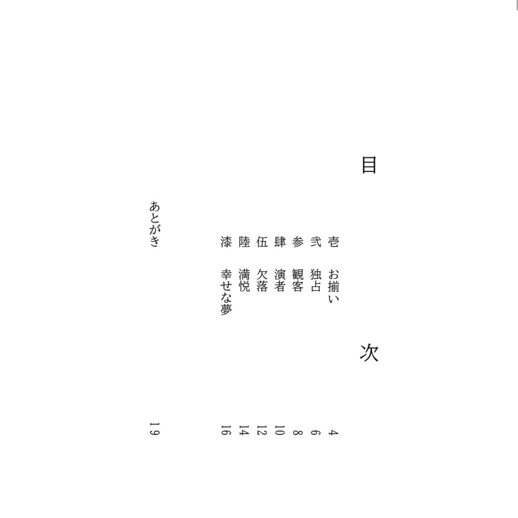 【小説】人間観察