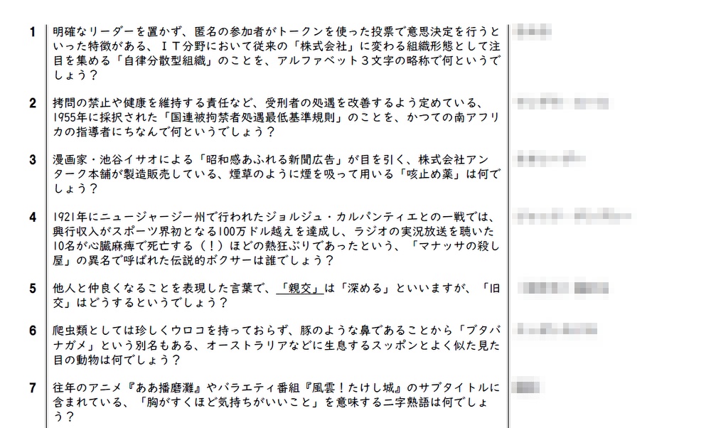 【問題集】聖俗併せ呑む【PDF+Excel】