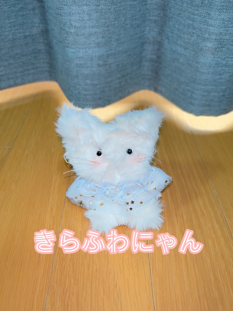 こはる作☆きらふわにゃん