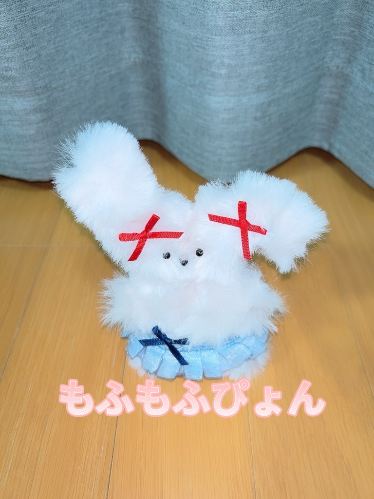 こはる作☆もふもふぴょん