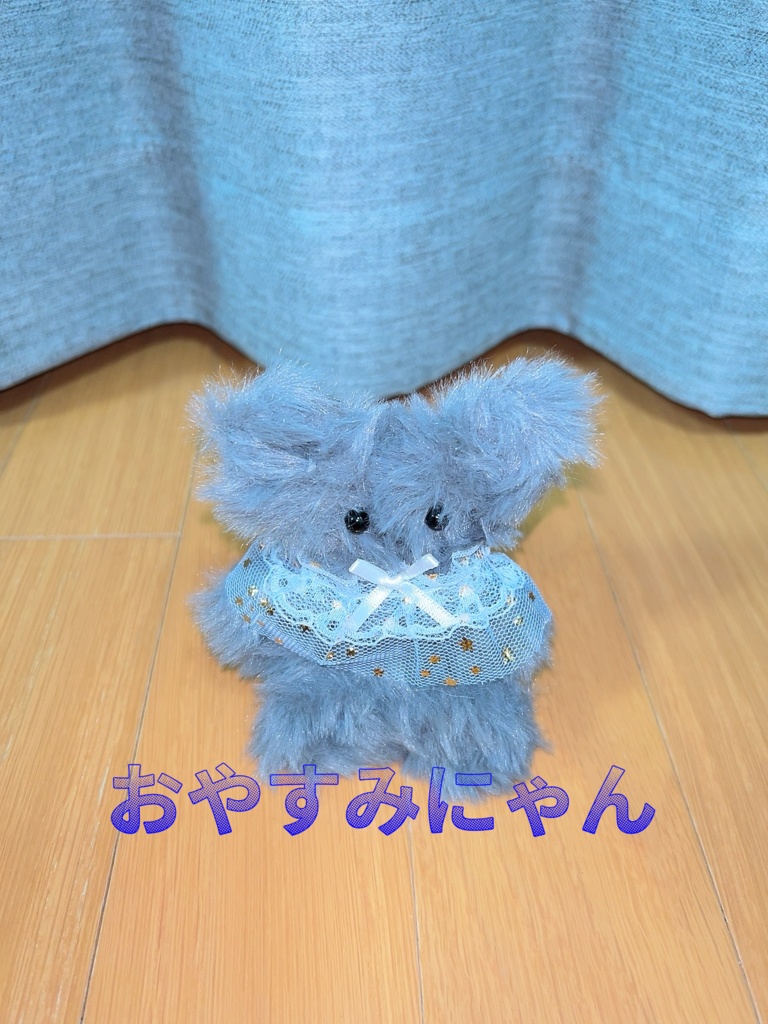 こはる作☆おやすみにゃん