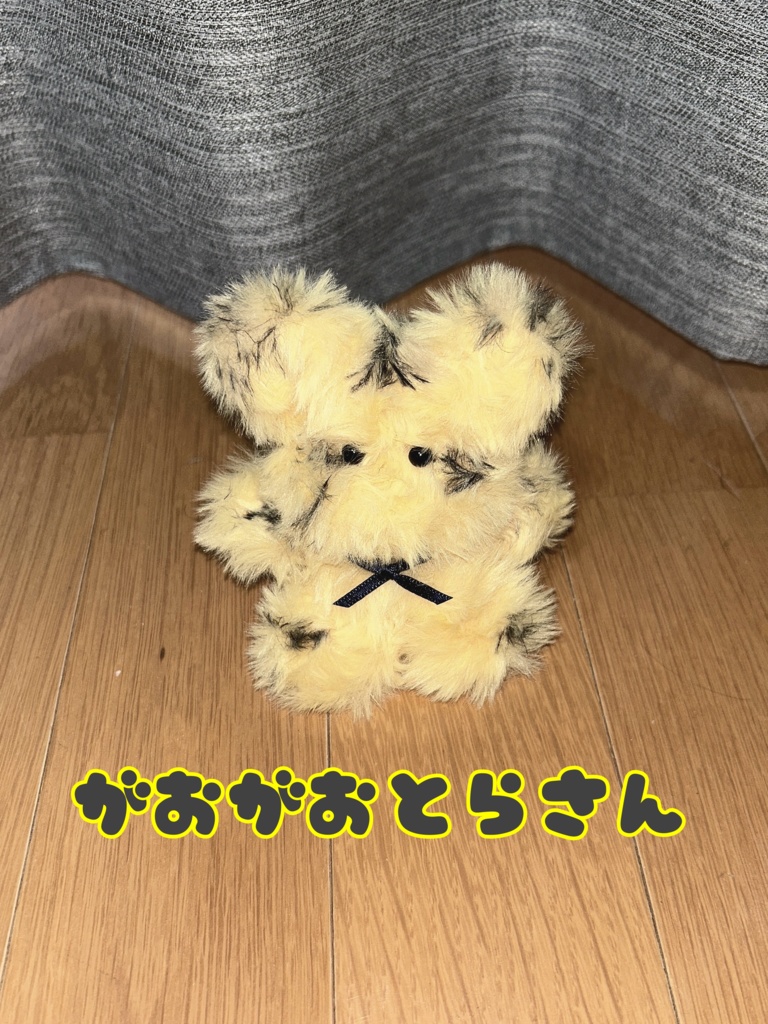 こはる作☆がおがおとらさん