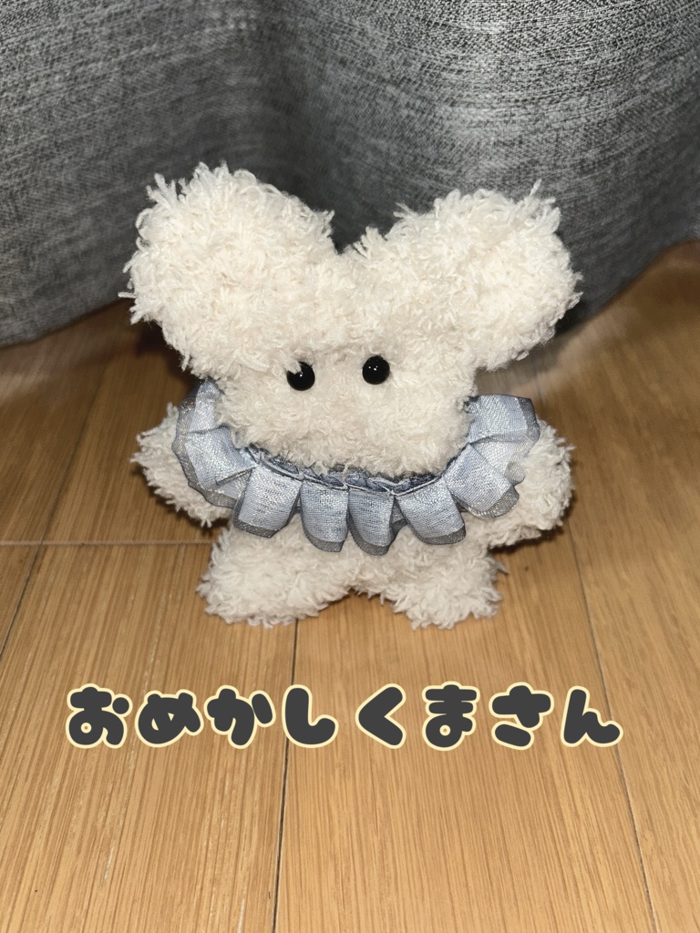 こはる作☆おめかしくまさん
