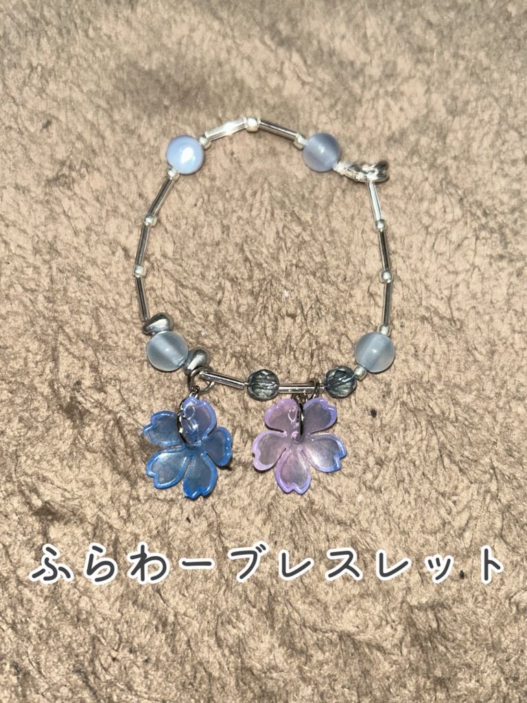 こはる作☆ふらわーブレスレット