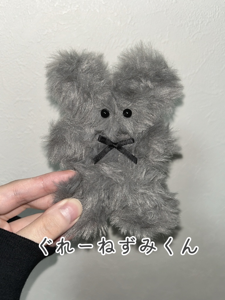 こはる作☆ぐれーねずみくん