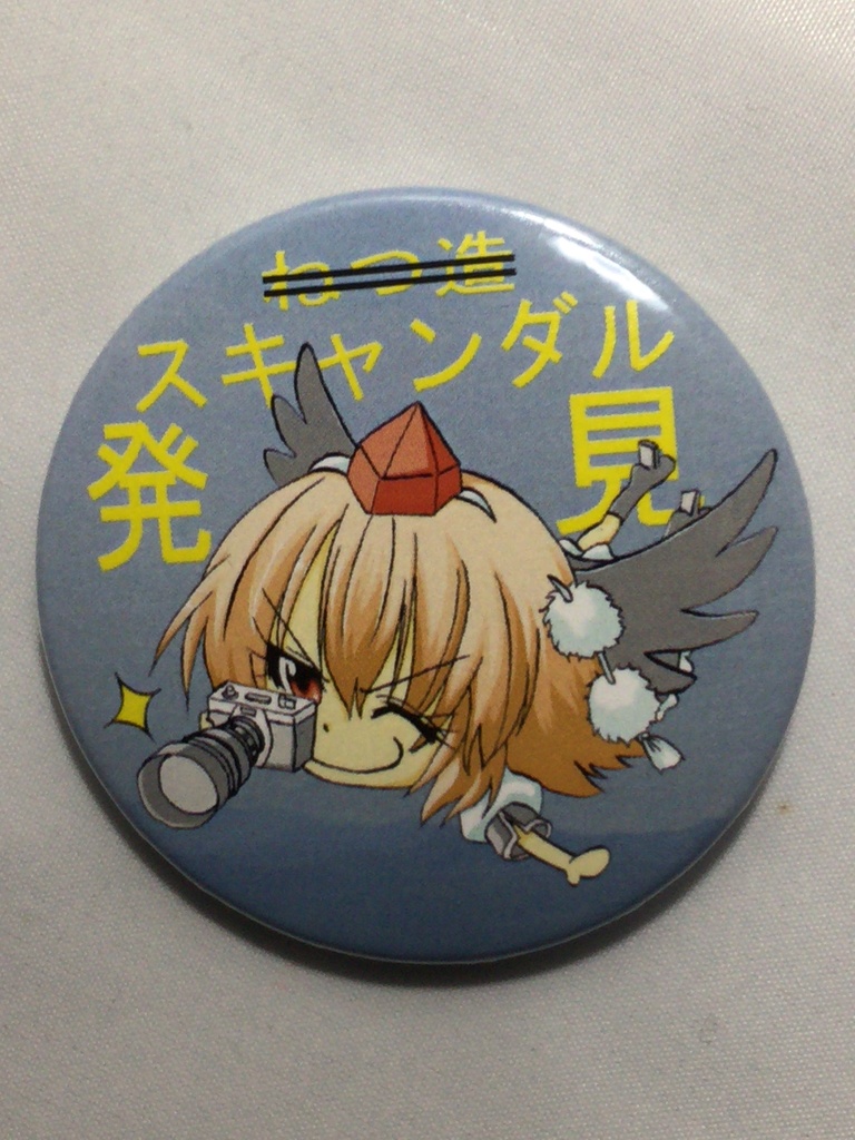 西方東方缶バッジ文々。新聞捏造記事シリーズ