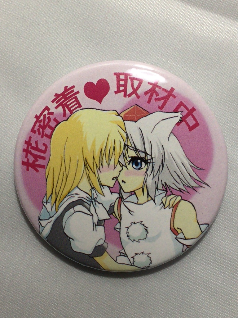 西方東方缶バッジ文々。新聞捏造記事シリーズ