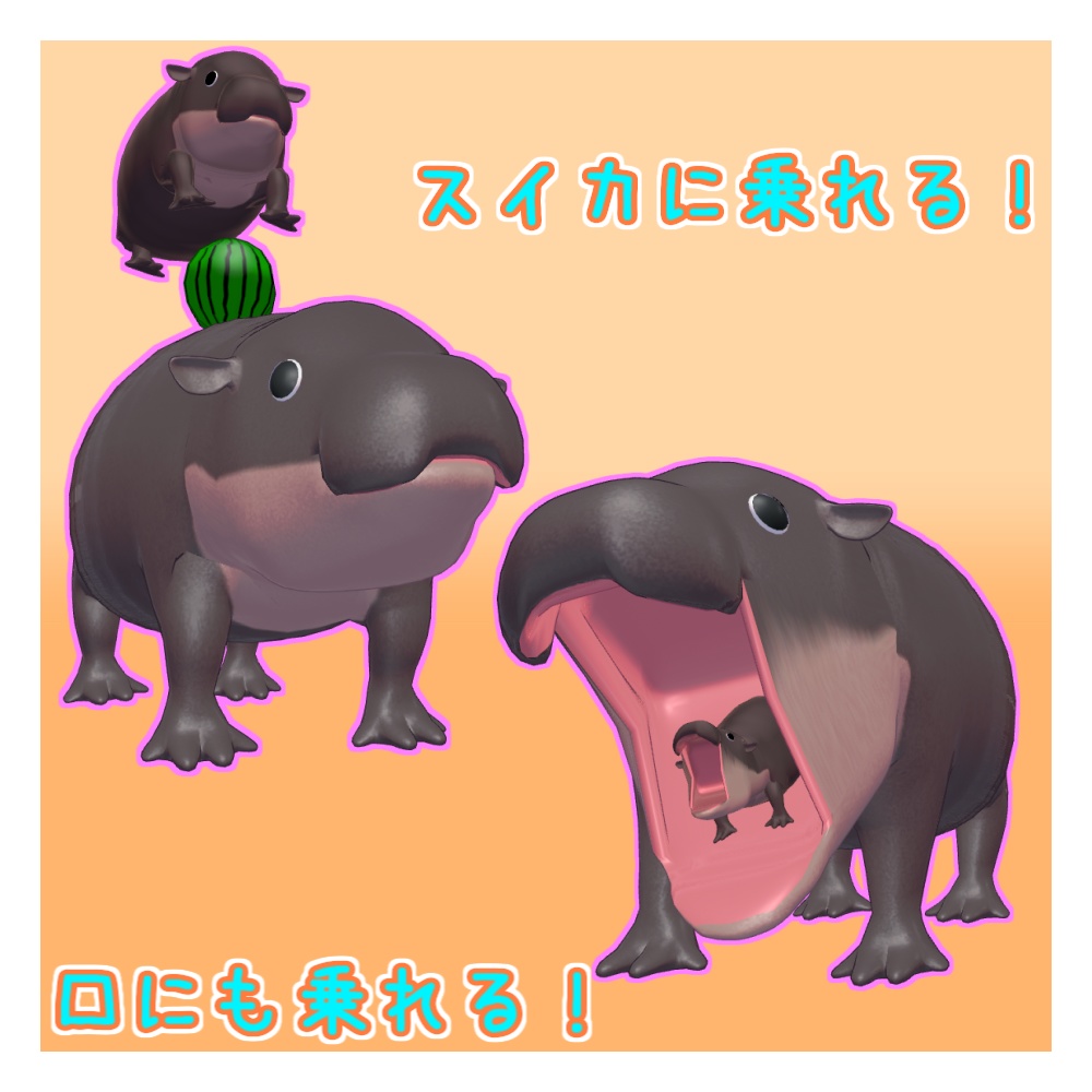 オリジナル3Dモデル「トトブール」(コビトカバ)