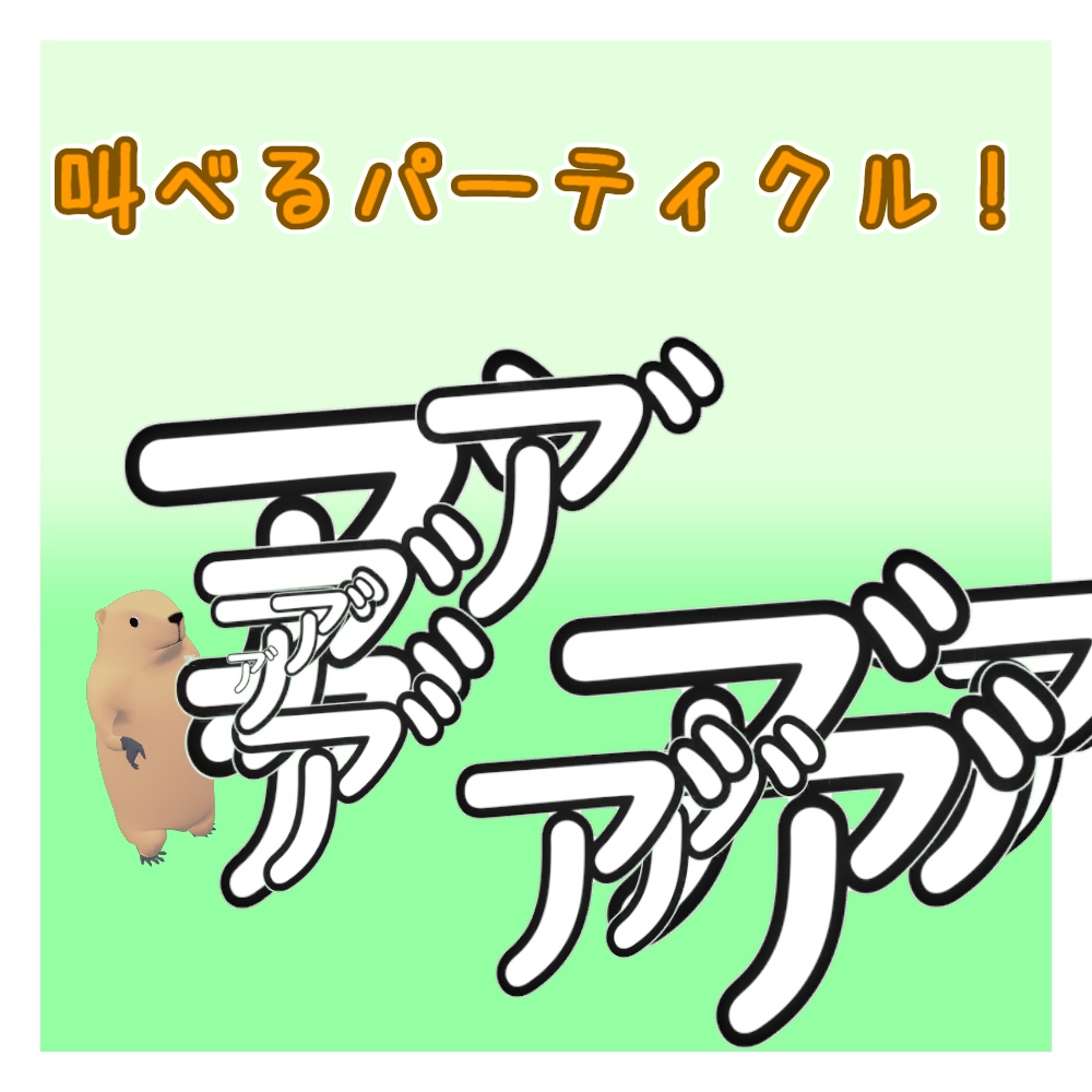 オリジナル3Dモデル「ルルモタ」(マーモット)