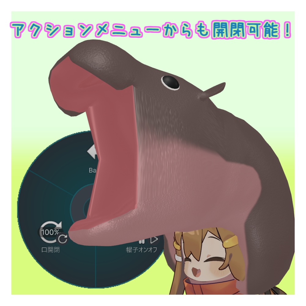 【MA設定済】カバ帽子「トトハット」