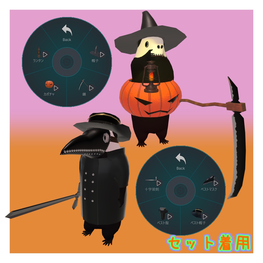 【MA設定済】ルルモタ専用 ハロウィン衣装「ルルノクス」