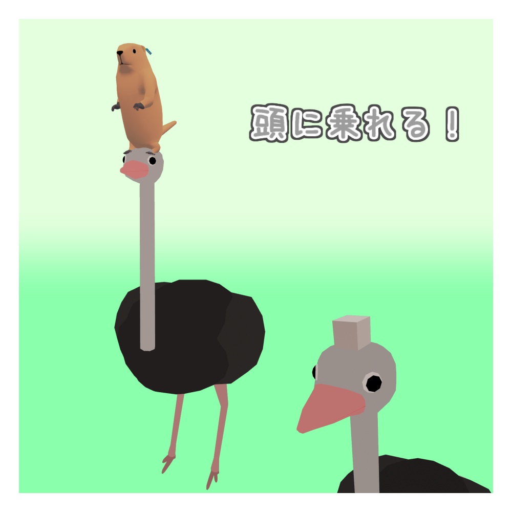 オリジナル3Dモデル「ダッチョ」(ダチョウ)(11/9までセール)