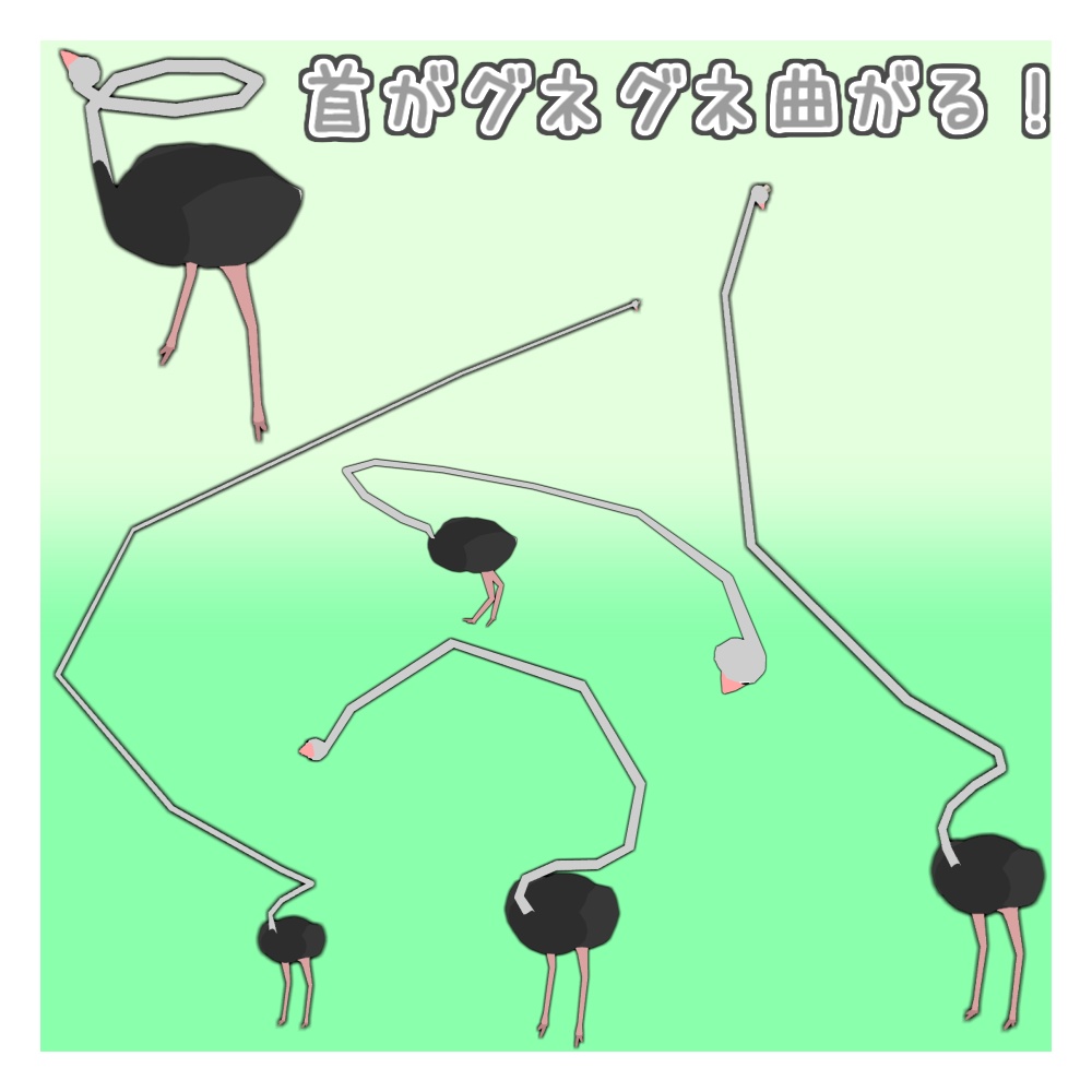 オリジナル3Dモデル「ダッチョ」(ダチョウ)(11/9までセール)