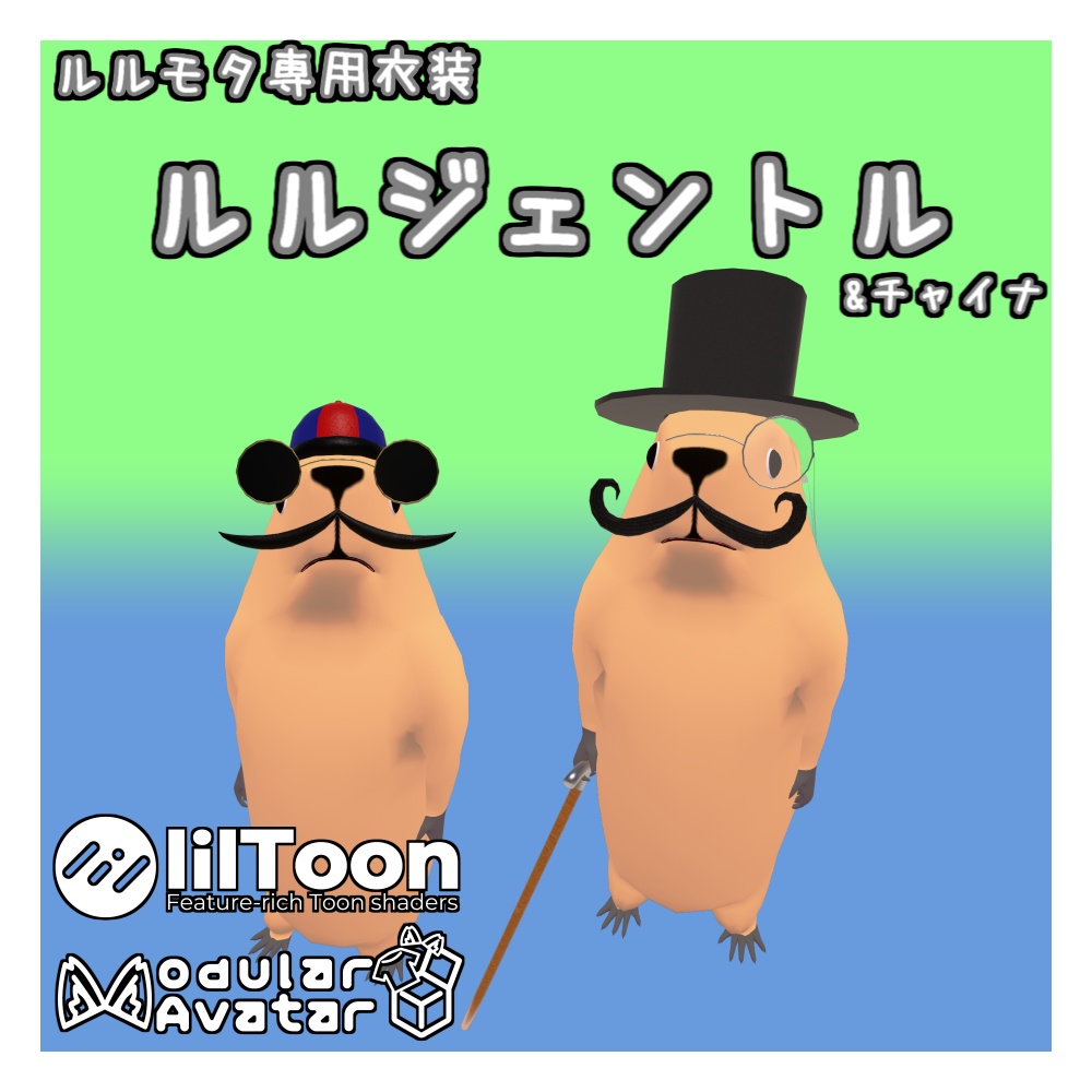 【MA設定済】ルルモタ専用衣装「ルルジェントル」