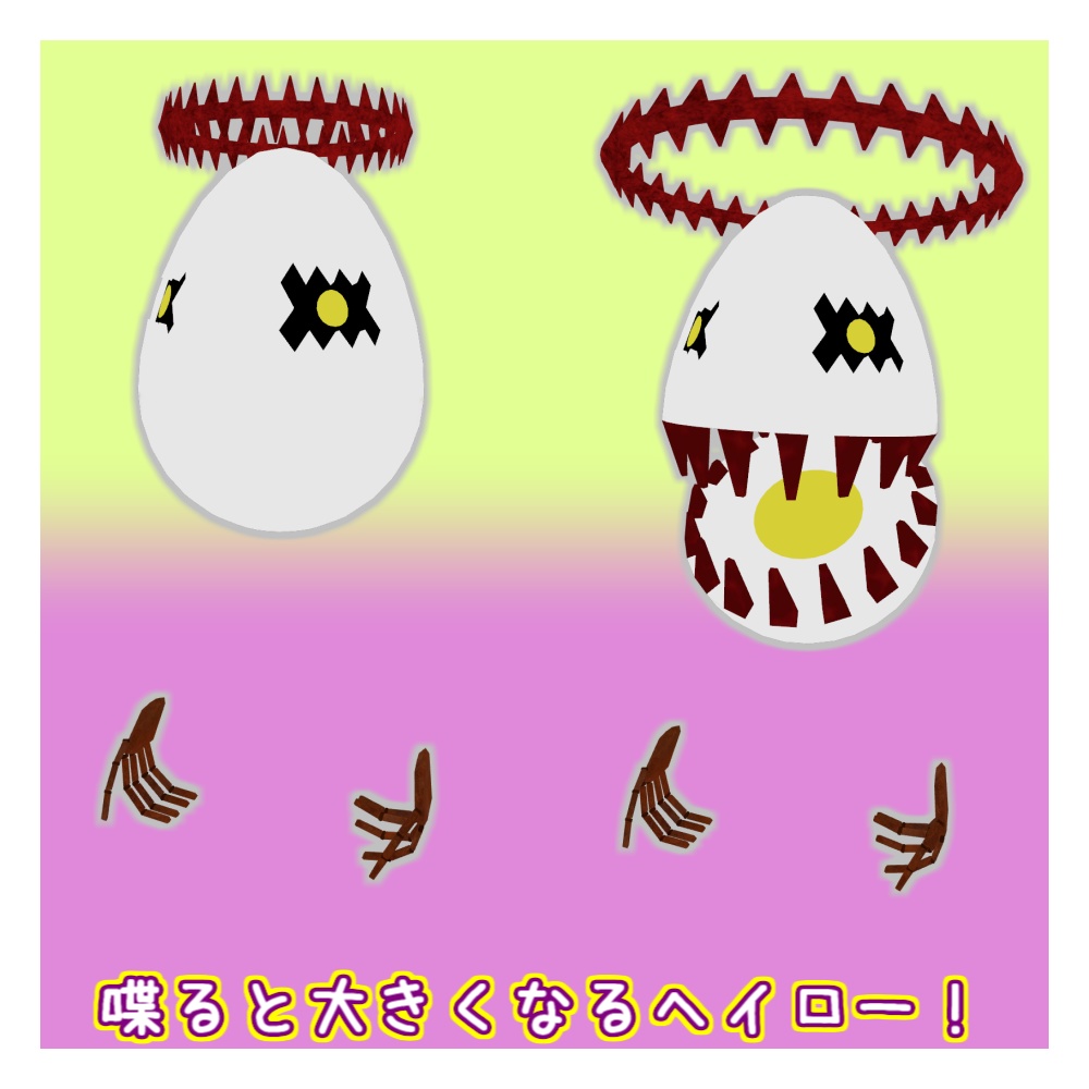 オリジナル3Dモデル「ミエドルベ」(3/15までセール)