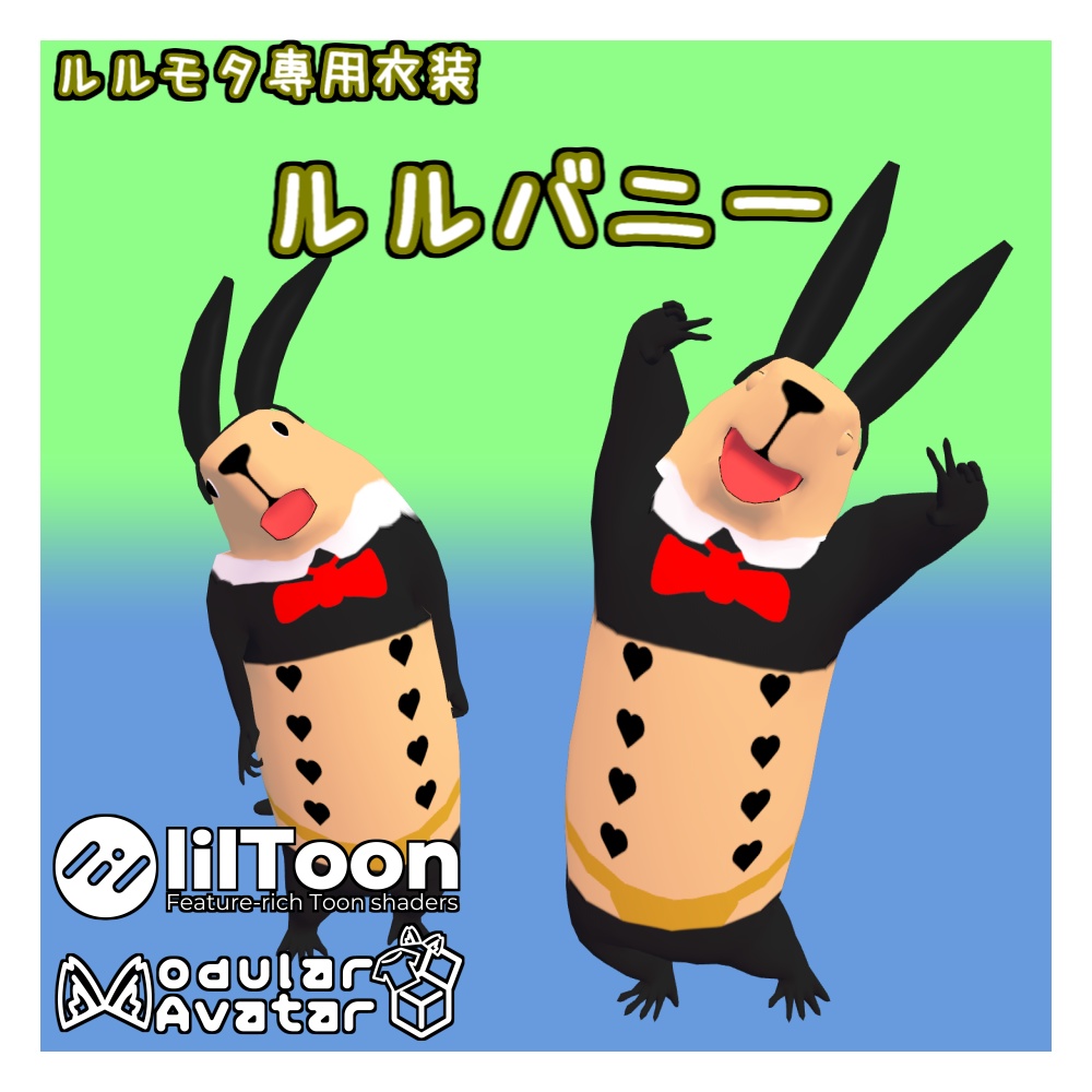 【MA設定済】ルルモタ専用衣装「ルルバニー」(3/22までセール)
