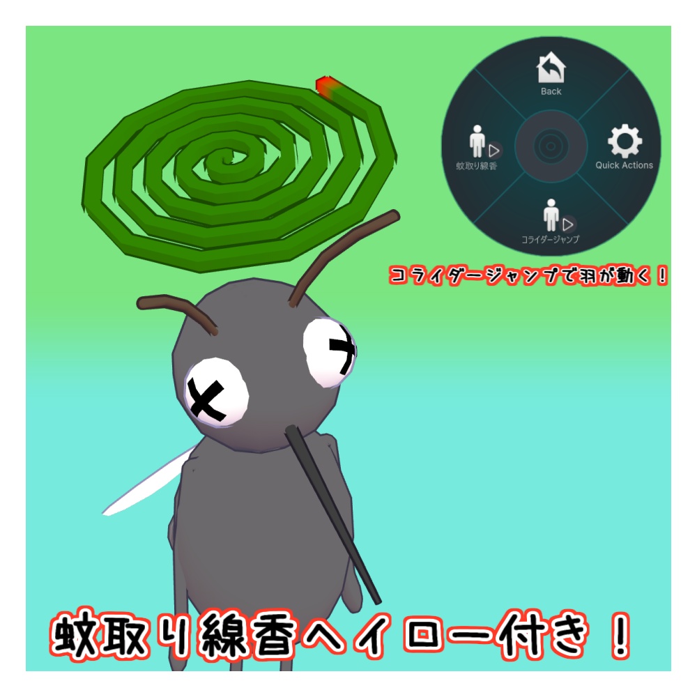 オリジナル3Dモデル「ヴォラクス」(蚊) (7/18までセール)