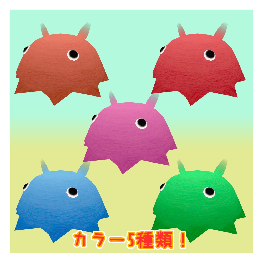 オリジナル3Dモデル「メンダコ」(9/13までセール)