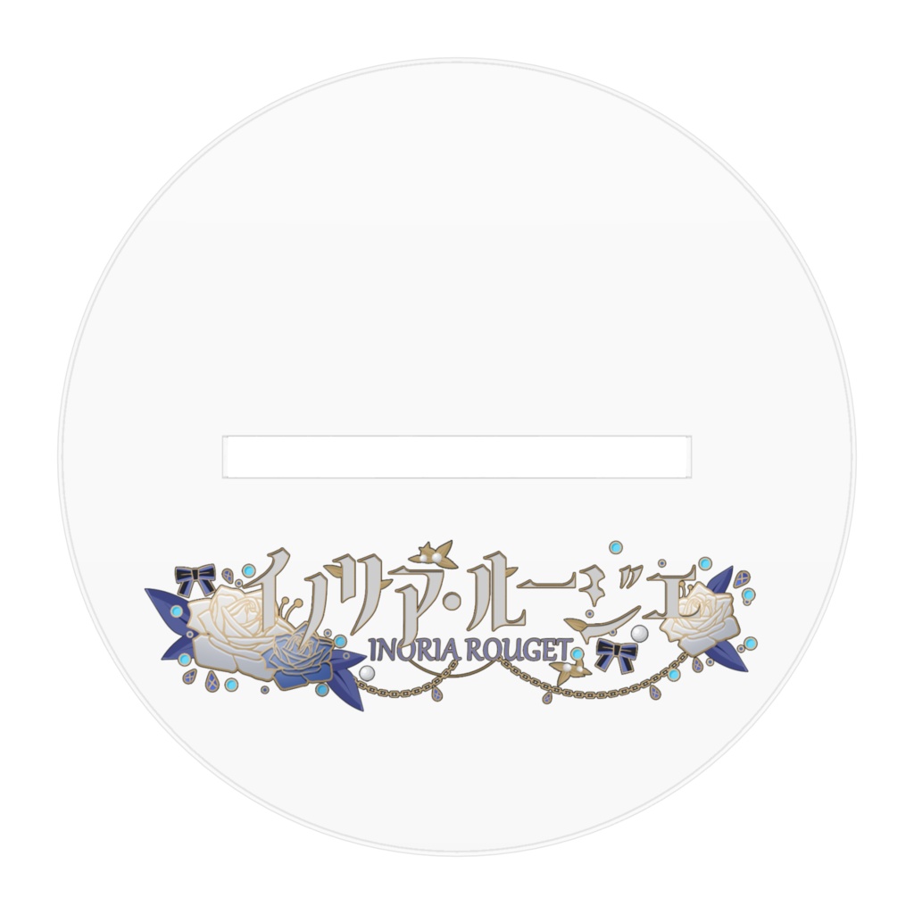 【限定】2026生誕祭イノリア(2種)アクリルフィギュア