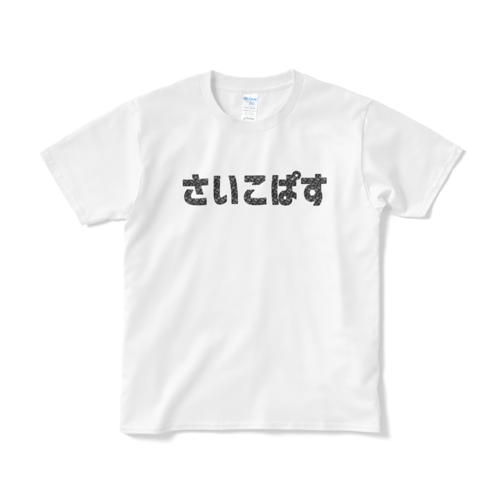 さいこぱすロゴ（直立不動）　Tシャツ ／ホワイト（カモフラージュ）
