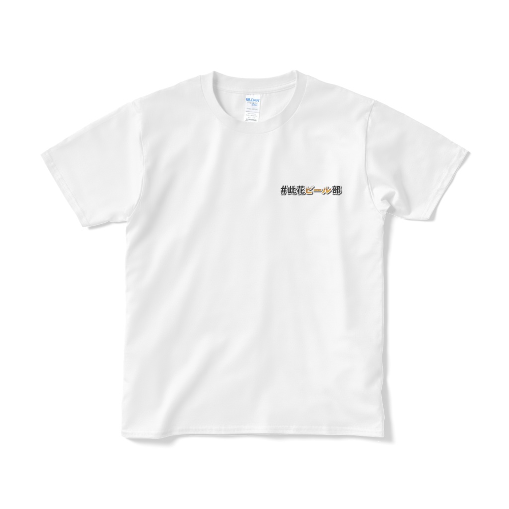#此花ビール部 Tシャツ