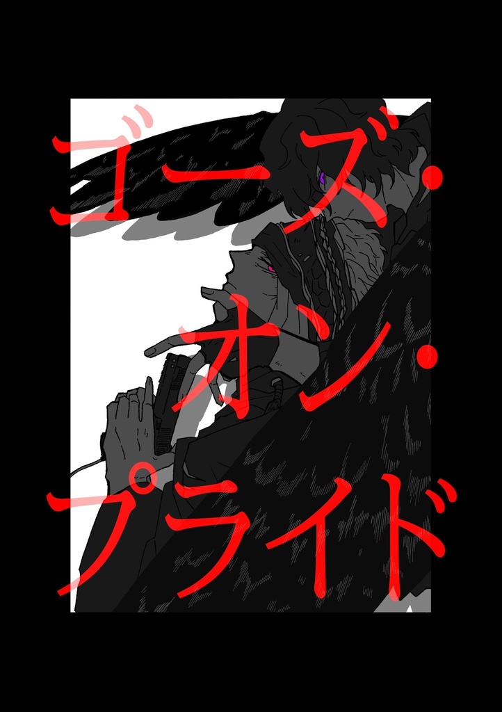 ゴーズ・オン・プライド