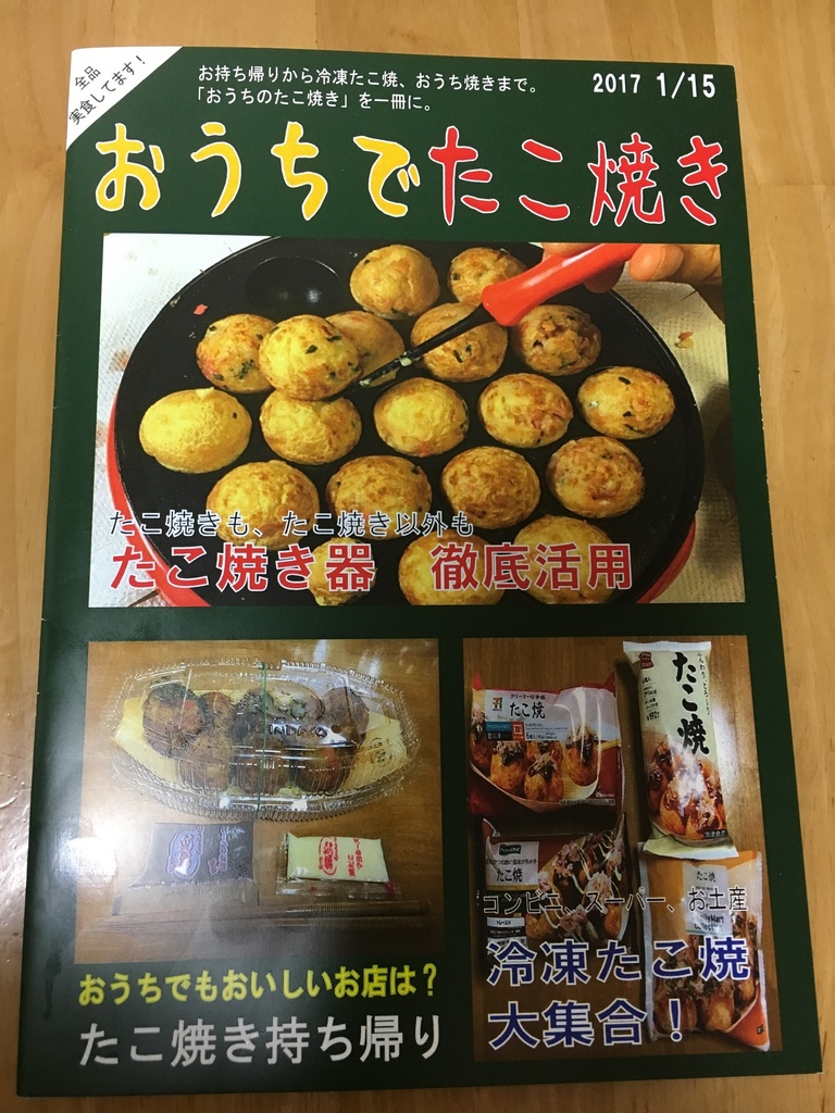 おうちでたこ焼き