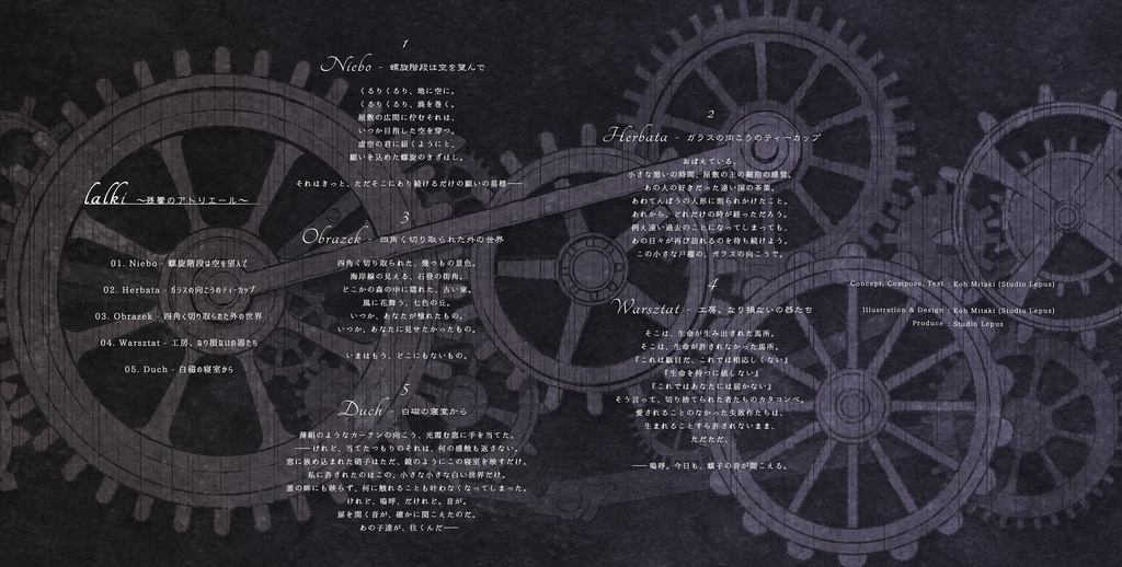 lalki~残響のアトリエール~