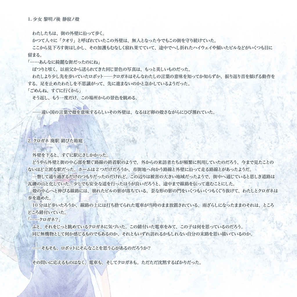 クオリの塔 -beyond the monochrome forest-