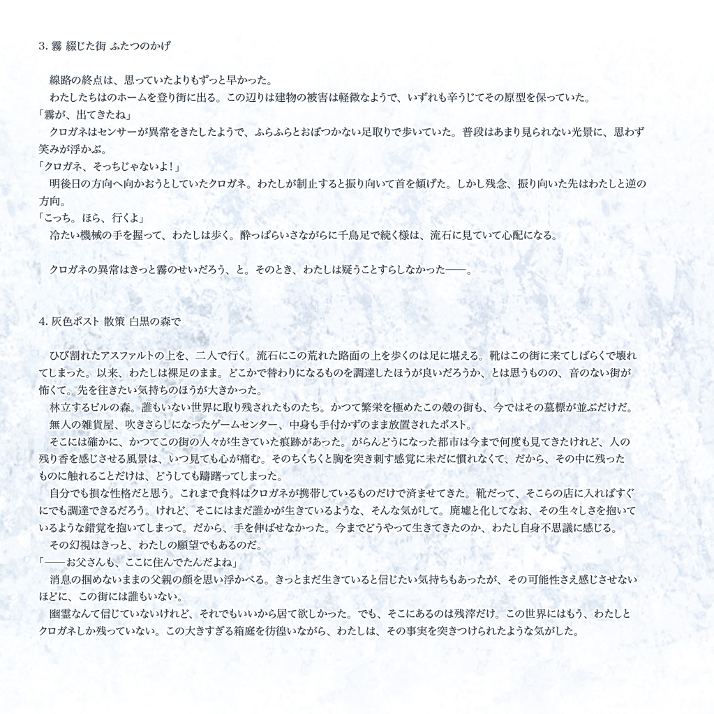 クオリの塔 -beyond the monochrome forest-