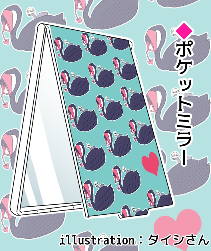 プチオンリー発行：ポケットミラー