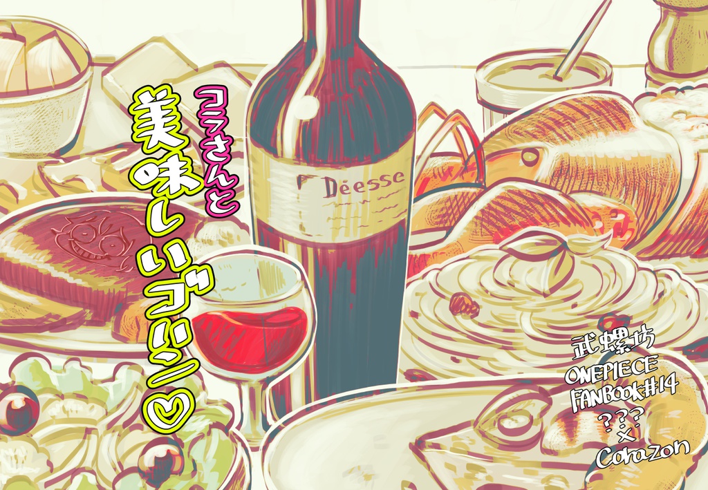 コラさんと美味しいゴハン♡