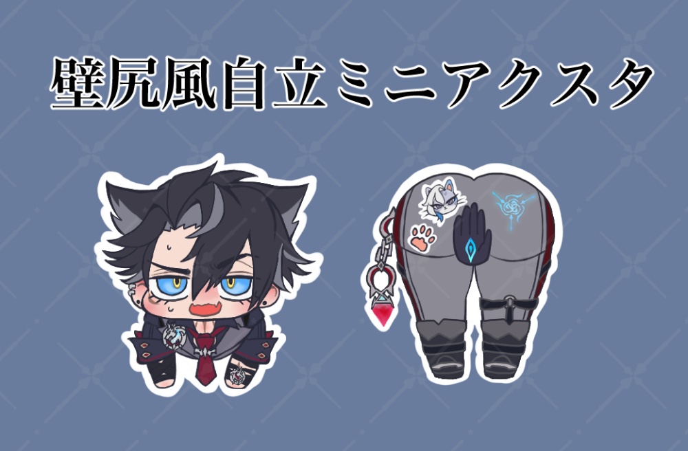 【非公式】壁尻風リオセスリのミニアクスタ