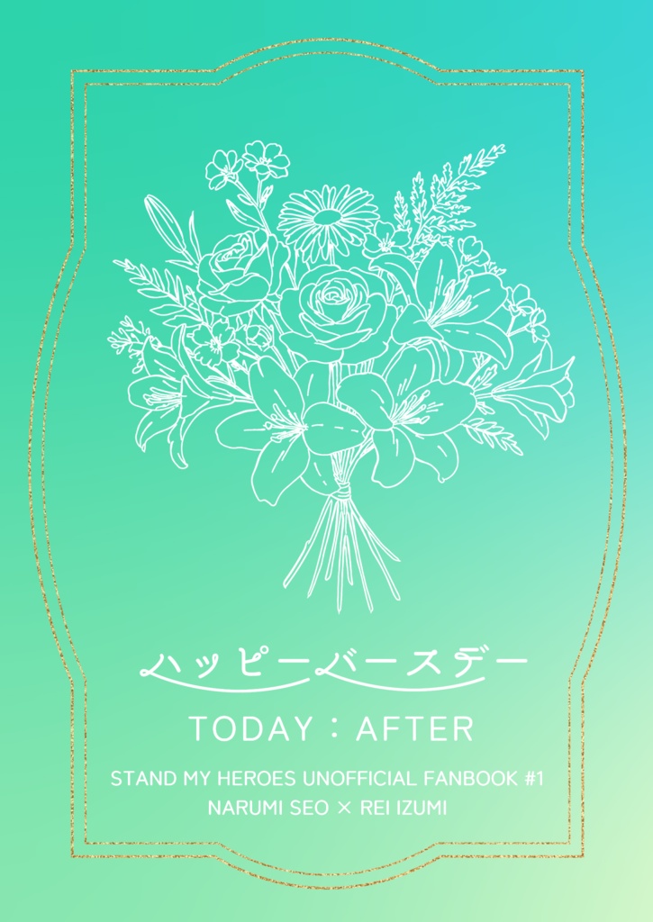 ハッピーバースデーTODAY:AFTER